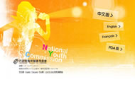 行政院青輔會2A等級網站無障礙化